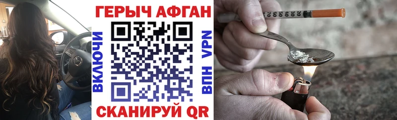 Героин Афган  Берёзовский 